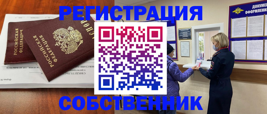 временная регистрация недорого в Боре