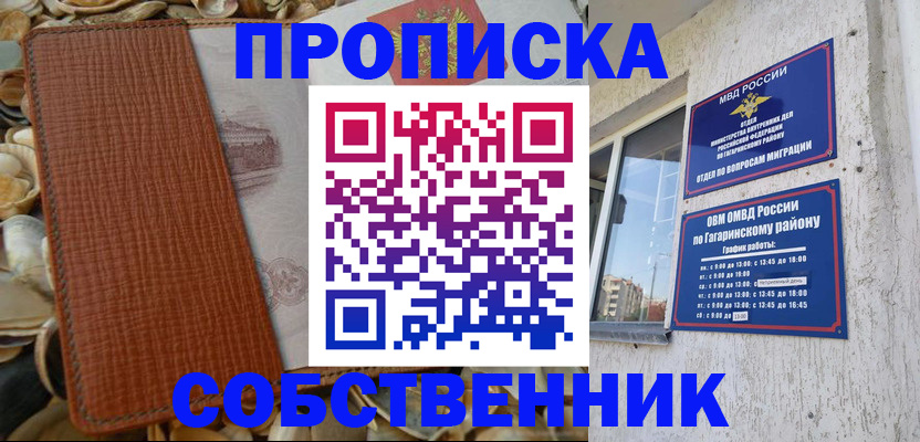 прописка для школы в Боре