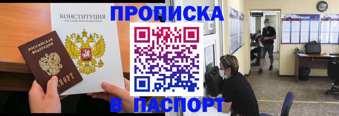 прописка для работы в Боре
